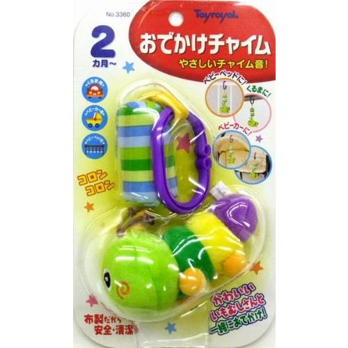 トイローヤル(Toyroyal) おでかけチャイム No.3360 | 
