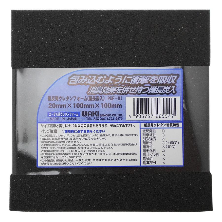 和気産業 低反発ウレタンフォーム(備長炭入り) 20mmX100mmX100mm クッション材 保護材 補修材 PUF-01 | 