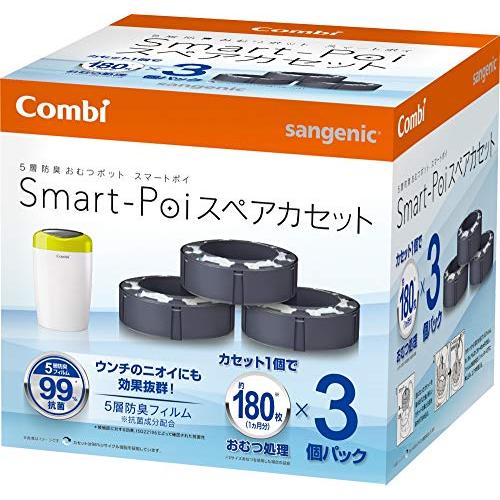 コンビ 防臭おむつポット スマートポイ スペアカセット 3個 | 