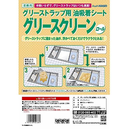 【業務用】 旭化成ホームプロダクツ グリースクリーン ロール品 50cm×10m巻 | 