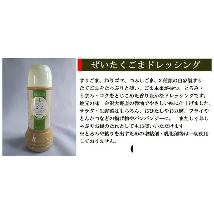 ドレッシング ごまドレッシング ぜいたく 280ml入り 野菜 サラダ
