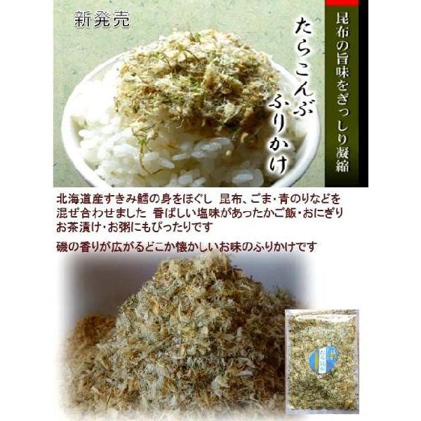 ふりかけ たらふりかけ きまじめ屋オリジナル 創作ふりかけたら昆布