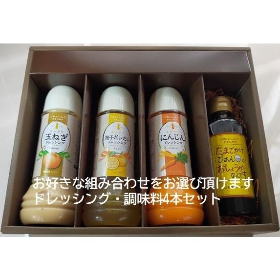 ドレッシング・調味料4本詰合せドレッシング ギフト 石川県産