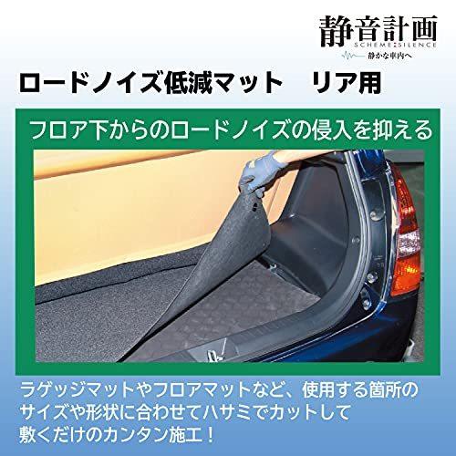 最大54 Offクーポン エーモン Amon 静音計画 ロードノイズ低減マット リア用 車用フロアマット デッドニング 約480 1300mm 厚さ約3mm Aynaelda Com