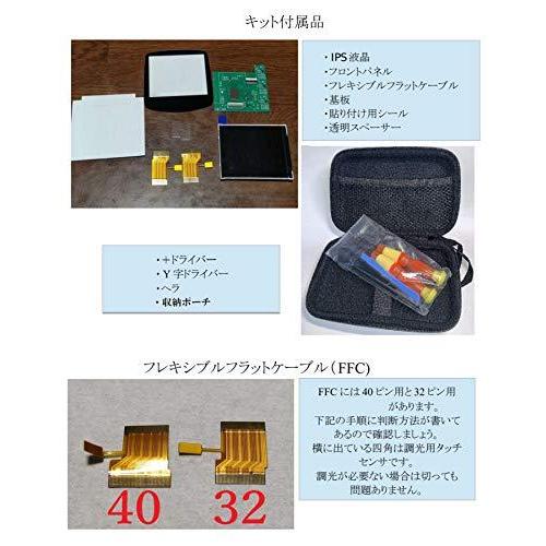 GBA用バックライトIPS液晶キット V3 シェル加工なし 節電基盤V5.4 日本語取り付けマニュアル 432215 ついに再販開始