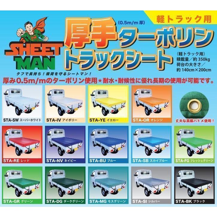 シートマン 厚手ターポリントラックシート 軽トラック用 ブラック STA-BK|kimamanihanbai|02