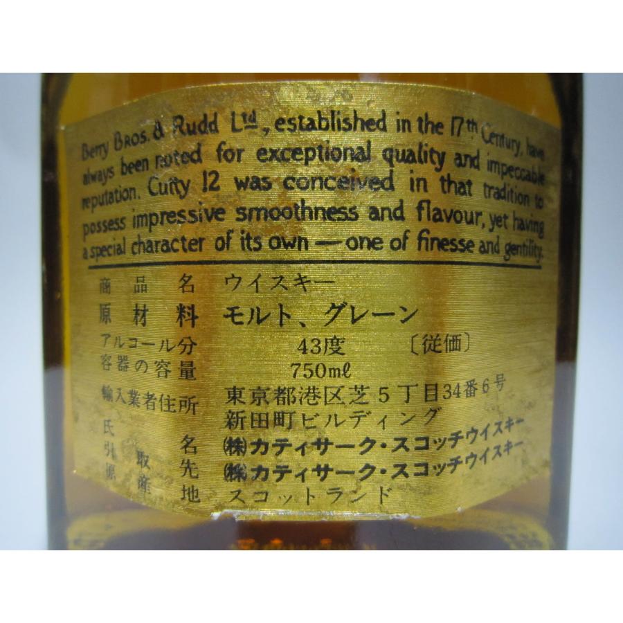 [古酒] カティサーク 12年 特級表示 正規品 43度 750ml｜kimasa｜03