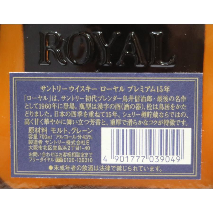 サントリーウイスキー ローヤル [古酒] プレミアム 15年 43度 700ml