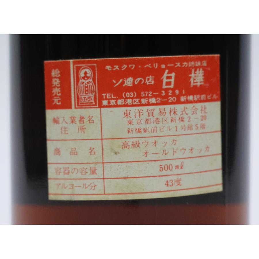 古酒] スタルカ オールドウォッカ 正規品 43度 500ml