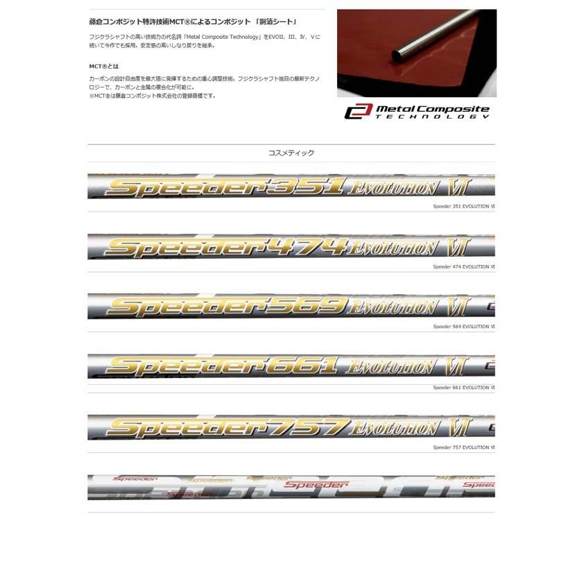 テーラーメイド SIM/Mシリーズ対応スリーブ付シャフト フジクラ スピーダーエボリューション6 エボ6 FUJIKURA SPEEDER EVOLUTION6 EVO6 