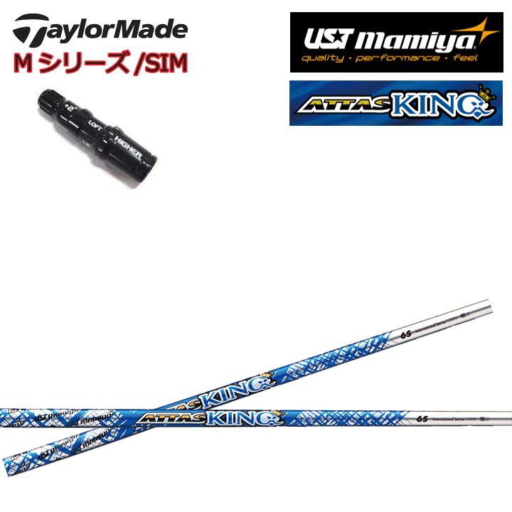 USTマミヤATTAS KING 4R テーラーメイド純正スリーブ装着シャフト