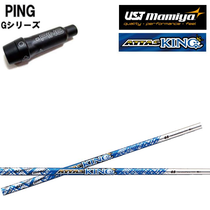 低価格で大人気の UST スリーブ付き シャフトping 6X King Attas Mamiya - その他 低価格で大人気の UST スリーブ付き シャフトping 6X King Attas Mamiya - その他