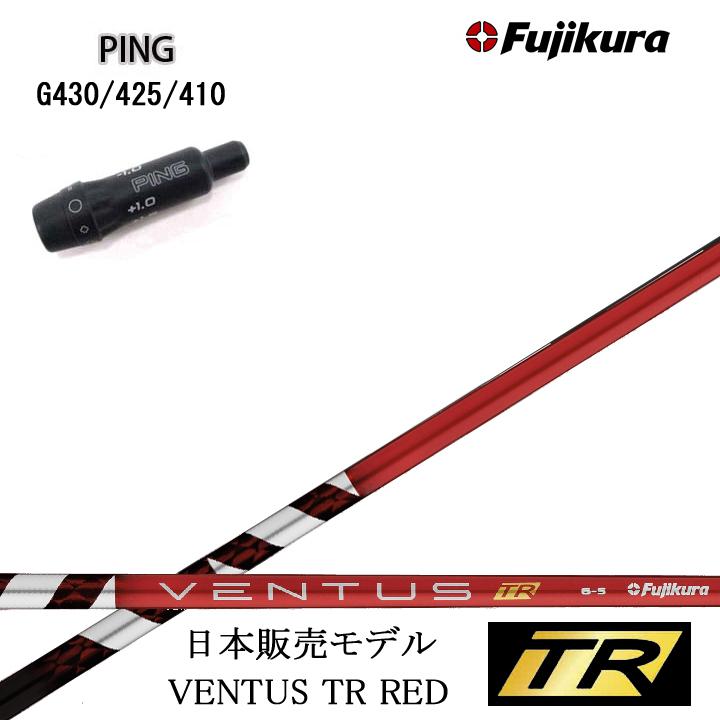 PING GOLF/ピン G430/425/410純正スリーブ付カスタムシャフト 【日本 