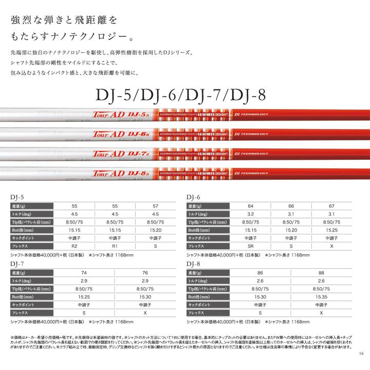 【訳あり特価】テーラーメイド 初代RBZ純正スリーブ付カスタムシャフト , グラファイトデザイン TourAD DJ7-S ツアーAD