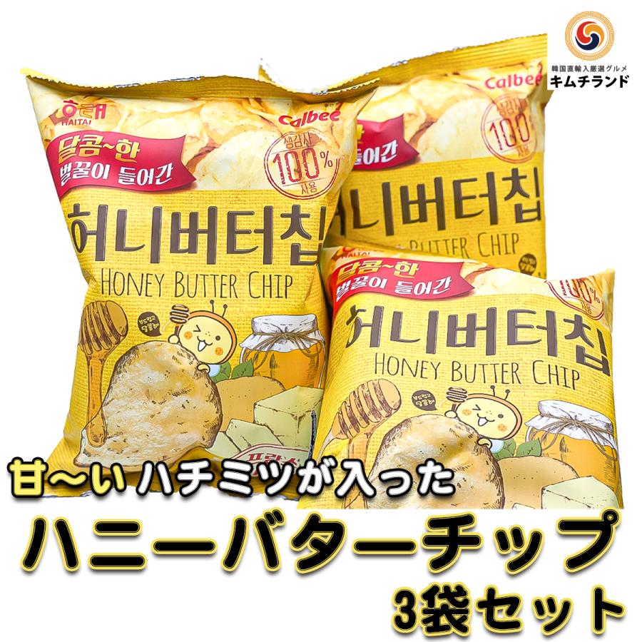 ハニーバターチップ 3袋セット 韓国菓子 韓国ポテトチップス ハニーバター｜kimchiland