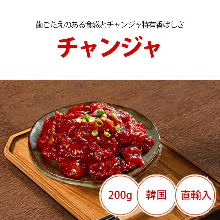 チャンジャ 200g 韓国直輸入 珍味 タラ スケトウダラ キムチ 海鮮