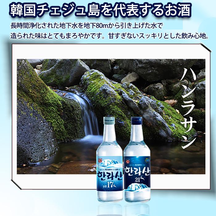 ハンラサン オリジナル Alc.21% 360ml×6本 韓国 焼酎 酒 ソジュ 漢拏山
