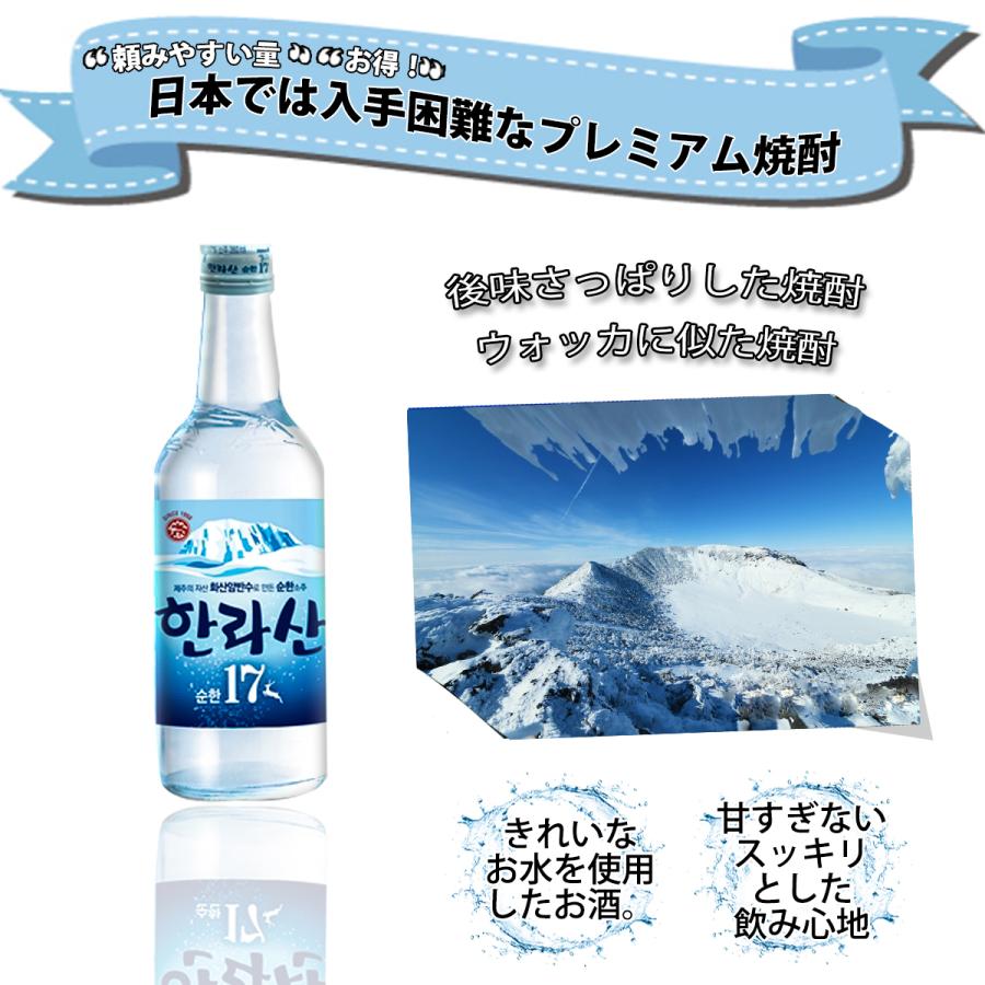 ハンラサン オリジナル Alc.21% 360ml×20本(1ケース) 送料無料 韓国 焼酎 酒 ソジュ 済州島 お酒_3