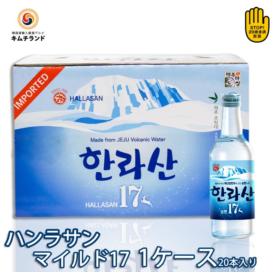ハンラサン マイルド Alc.17％ 360ml×20本(１ケース) 送料無料 韓国 焼酎 酒 ソジュ 済州島 お酒