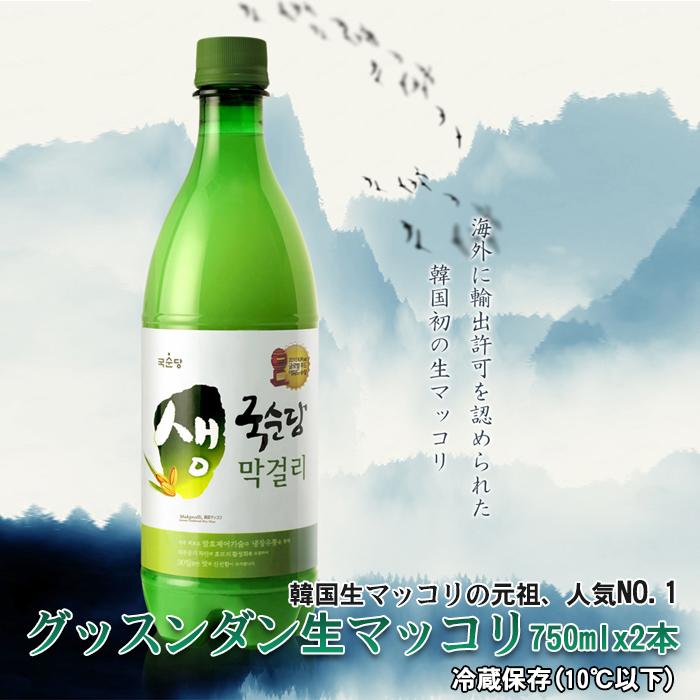グッスンダン 生マッコリ 750ml×2本 麹醇堂 韓国酒 マッコリ 乳酸菌 
