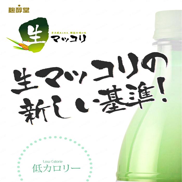 グッスンダン 生マッコリ 750ml×2本 麹醇堂 韓国酒 マッコリ 乳酸菌 