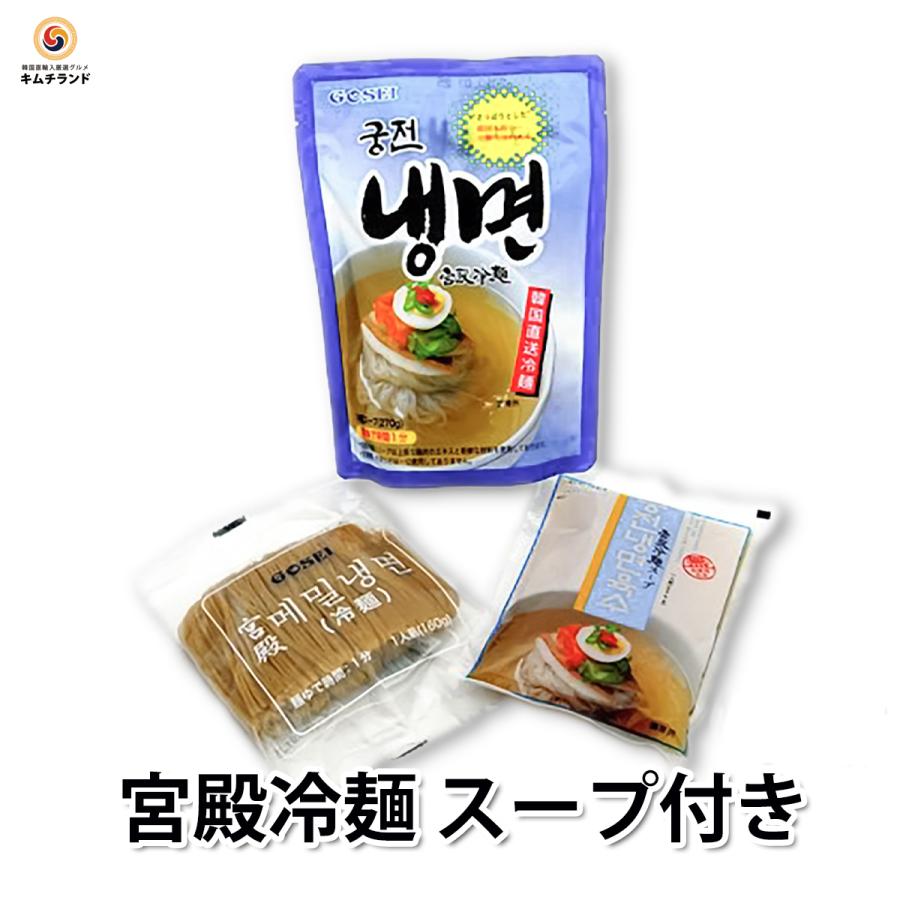 韓国 宮殿冷麺 日本限定 スープ付き 1人前 65％以上節約