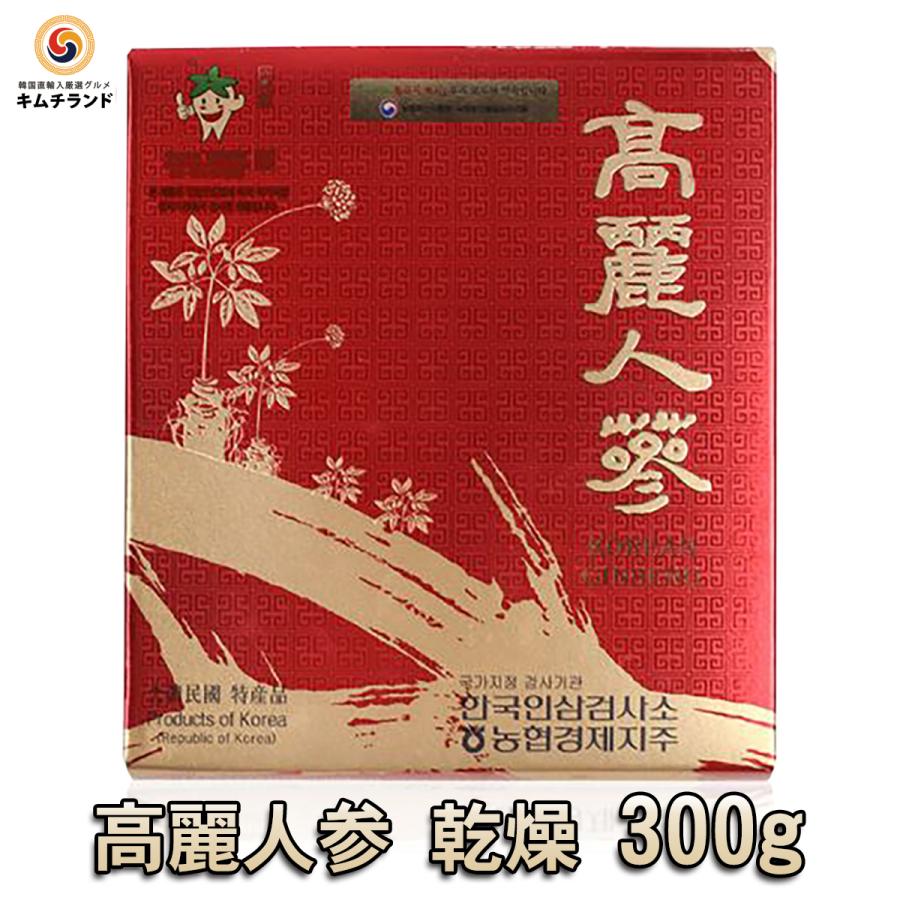 高麗 乾燥 人参 300g 送料無料 韓国産 高麗人参 朝鮮人参 健康 高麗 乾燥 人参 300g 送料無料 韓国産 高麗人参 朝鮮人参 健康