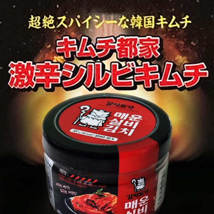 激辛シルビキムチ 300g 韓国ハンウル 韓国産 韓国キムチ 発酵食品  ギフト｜kimchiland｜02