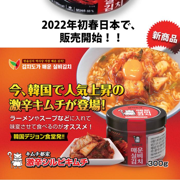 激辛シルビキムチ 300g 韓国ハンウル 韓国産 韓国キムチ 発酵食品