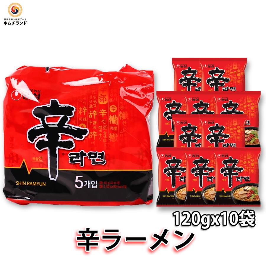 辛ラーメン 10袋セット 韓国農心 韓国ラーメン 辛い R 001 韓流厳選グルメ キムチランド 通販 Yahoo ショッピング