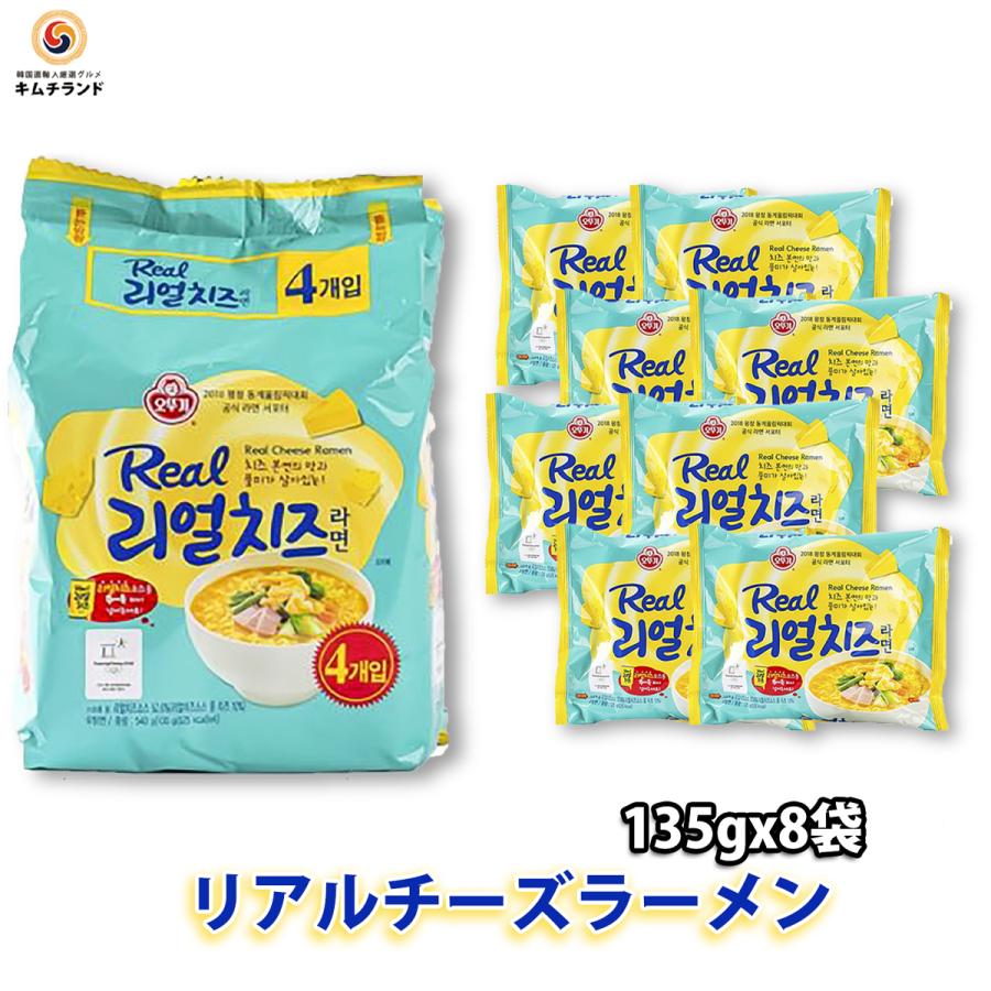 リアルチーズラーメン 8袋（4袋×2） 韓国 オットギ インスタント ラーメン チーズ | オットギ