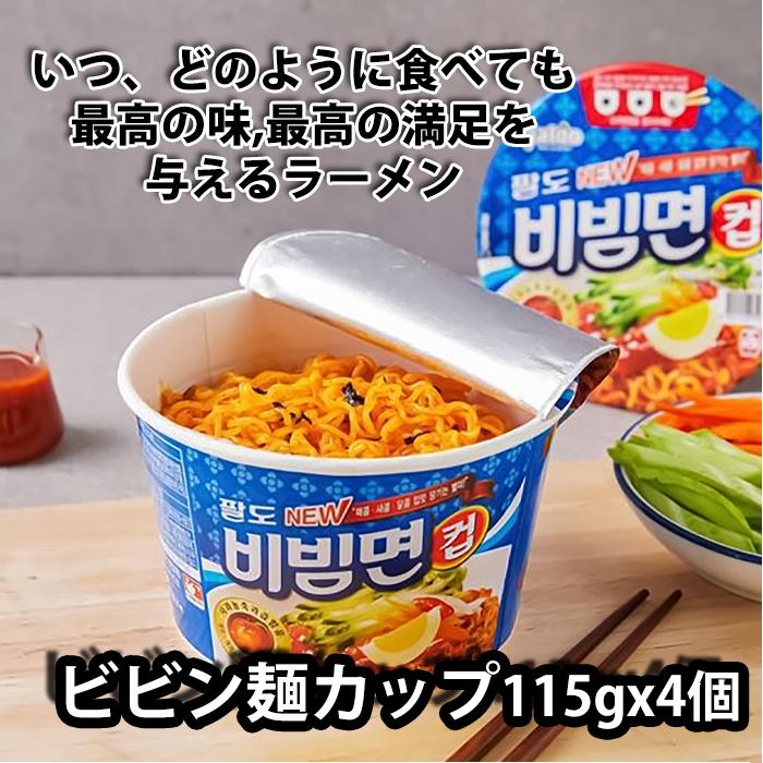 paldo ビビン麺カップ 115g×4個 韓国ラーメン : 韓流厳選グルメ キムチ