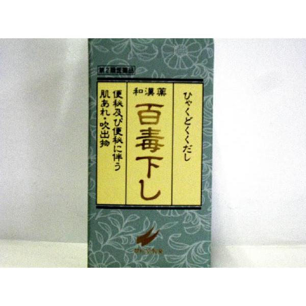 百毒下し　2560粒　（第2類医薬品） 使用期限2026/10｜kimijima-yakkyoku