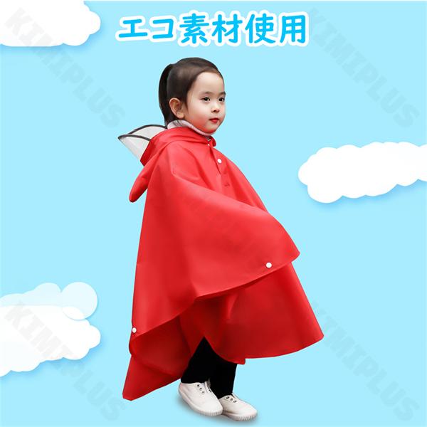 レインコート キッズ ポンチョ 防水仕様 ランドセル 対応 防水 撥水 子供 入園入学 女の子 男の子 かわいい おしゃれ 空気穴 雨具 幼稚園 低学年 小学生 カッパ |  | 08