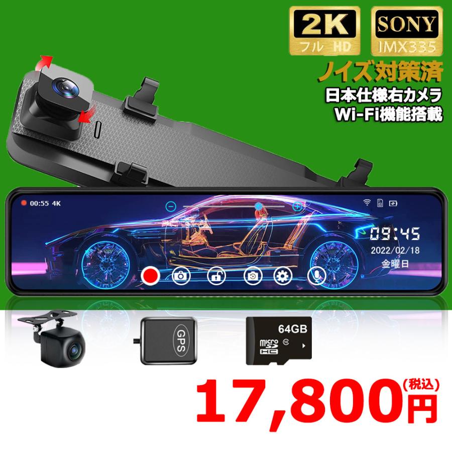 ドライブレコーダー 日本製 ソニー センサー 前後 2カメラ ミラー型 2K 1296P 10.0インチ ノイズ対策済 GPS搭載 駐車監視 170度広角 音声記録 ループ録画｜kimiplus｜19