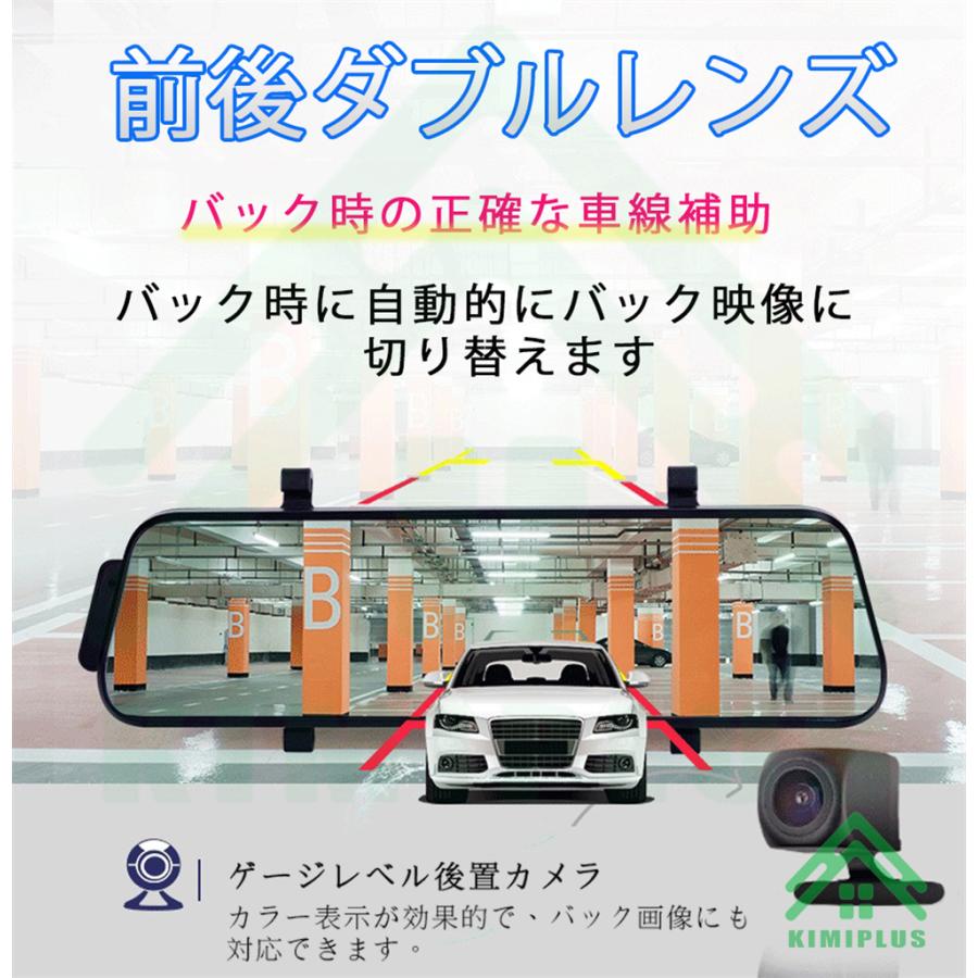 ドライブレコーダー 日本製 ソニー センサー 前後 2カメラ ミラー型 2K 1296P 10.0インチ ノイズ対策済 GPS搭載 駐車監視 170度広角 音声記録 ループ録画｜kimiplus｜05