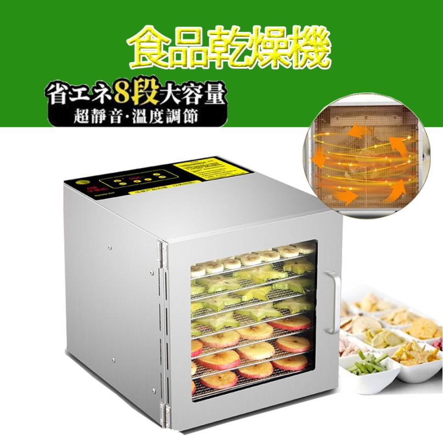 食品乾燥機 家庭用 業務用 8層トレイ大容量 ドライフルーツメーカー ドライフードメーカー 便利 野菜乾燥 乾物 手づくり 干し野菜 日本語説明書 おすすめ 食品乾燥機 家庭用 業務用 ドライフルーツメーカー 小型 8層トレイ大