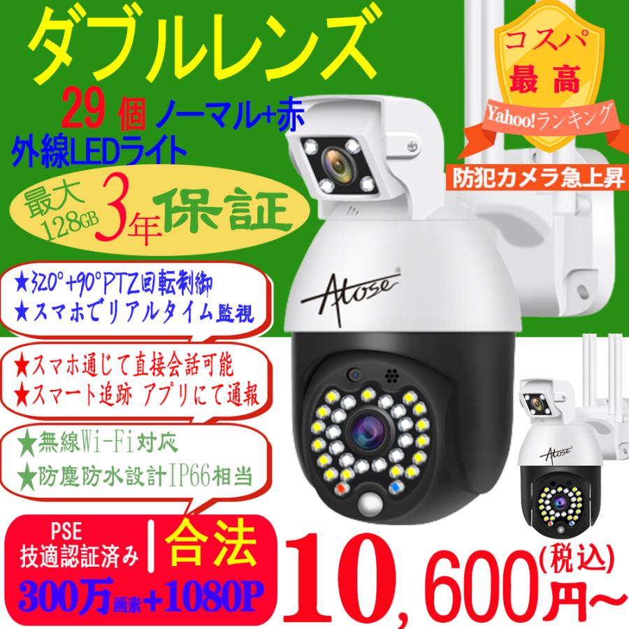 Atose 当日発送 ダブルレンズ防犯カメラ 屋外 wifi家庭用 カメラ 300万画素 1080p PTZ角度調節、IP66防水防塵 監視カメラ ネットワークカメラ PSE認証済み