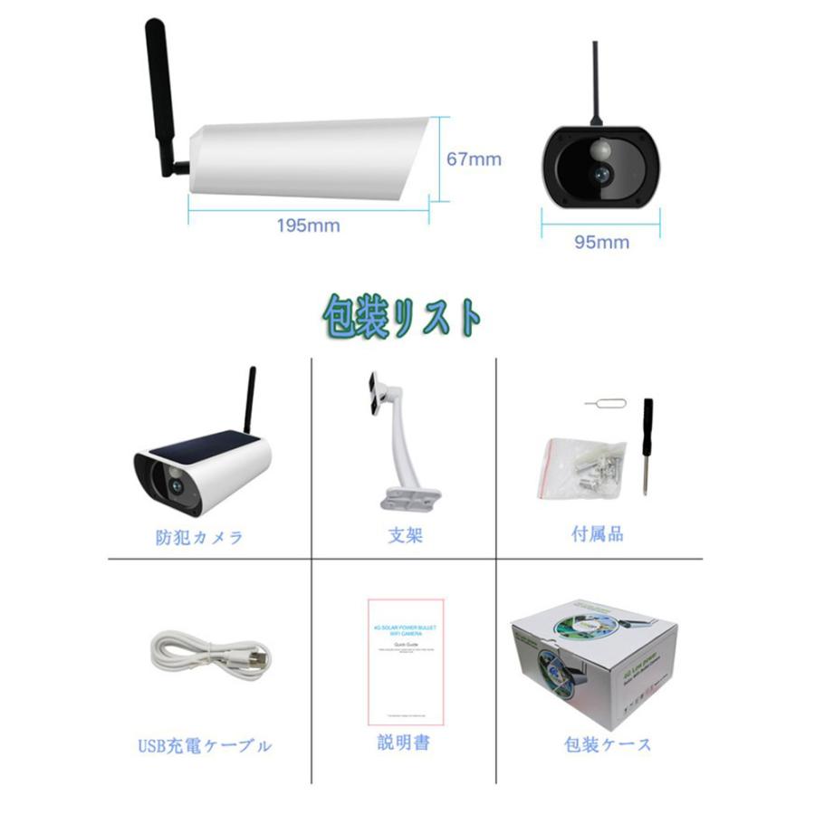 防犯カメラ 屋外 ソーラー 電池式 IP67防水防塵 WiFi 電源 配線不要 店舗外 智能人体感応 APP接続 暗視機能 ワイヤレス 双方向会話 駐車場 監視カメラ 遠隔操作 |  | 11