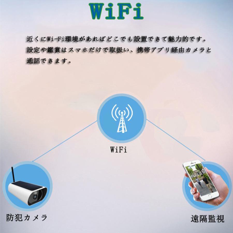 防犯カメラ 屋外 ソーラー 電池式 IP67防水防塵 WiFi 電源 配線不要 店舗外 智能人体感応 APP接続 暗視機能 ワイヤレス 双方向会話 駐車場 監視カメラ 遠隔操作 |  | 06