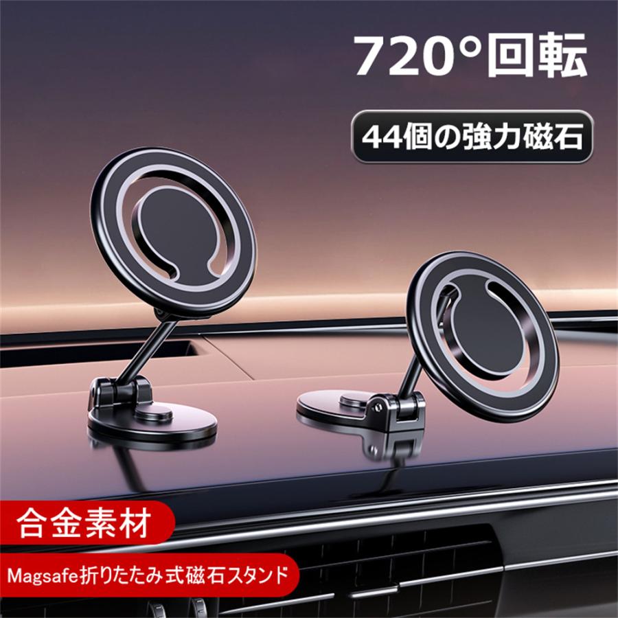 車載ホルダー マグネット式 magsafe iPhone15/14/13/12 スマホホルダー スマホスタンド 車載スタンド 片手操作 360度回転 全機種対応 マグネット車用 | 