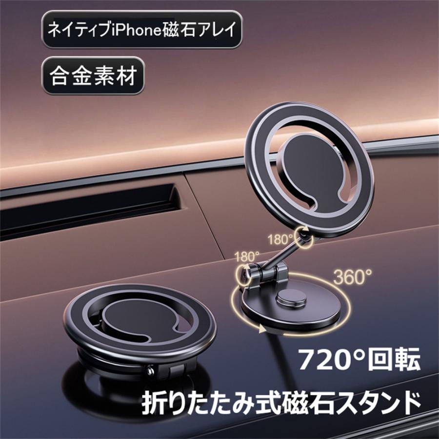 車載ホルダー マグネット式 magsafe iPhone15/14/13/12 スマホホルダー スマホスタンド 車載スタンド 片手操作 360度回転 全機種対応 マグネット車用 |  | 04