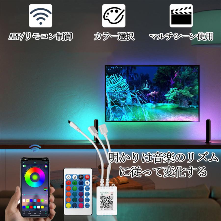 イルミネーション屋外用 室内用 LEDテープライト テレビバックライト APP 24キーリモコン操作 パーティー 雰囲気作り 切断可能 取付簡単 | 