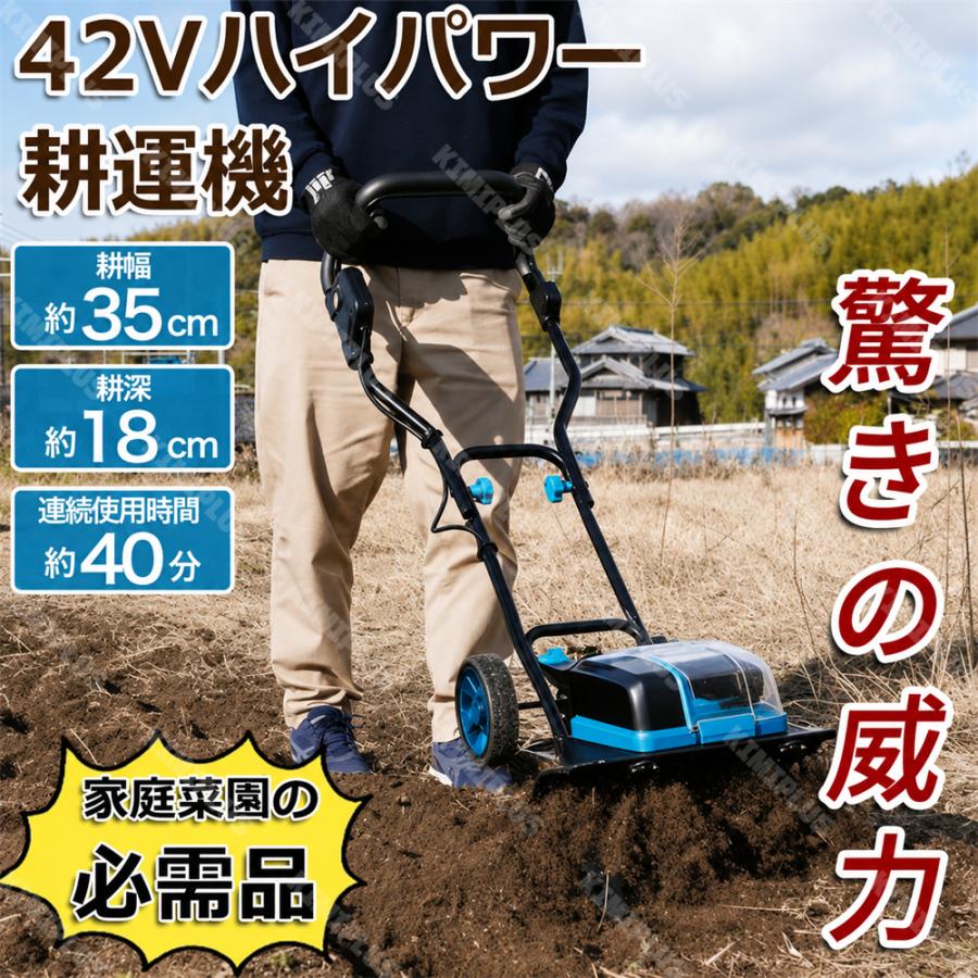 耕運機 充電式 家庭用 電動耕うん機 2個3.0Ahバッテリーセット 42V 耕
