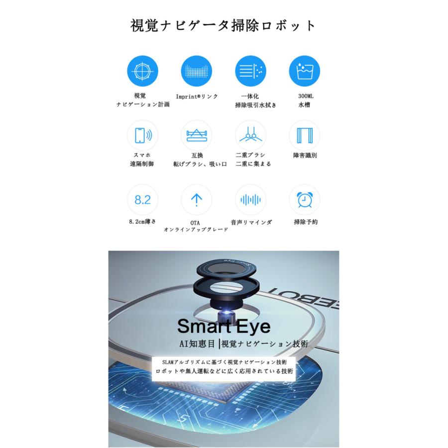 ロボット掃除機　掃除ロボット掃除機　視覚ナビゲーション　インテリジェント　全自動ゲッター　遠隔操作　花粉対策　Imprintリンク接続　段差感知 落下防止 |  | 02