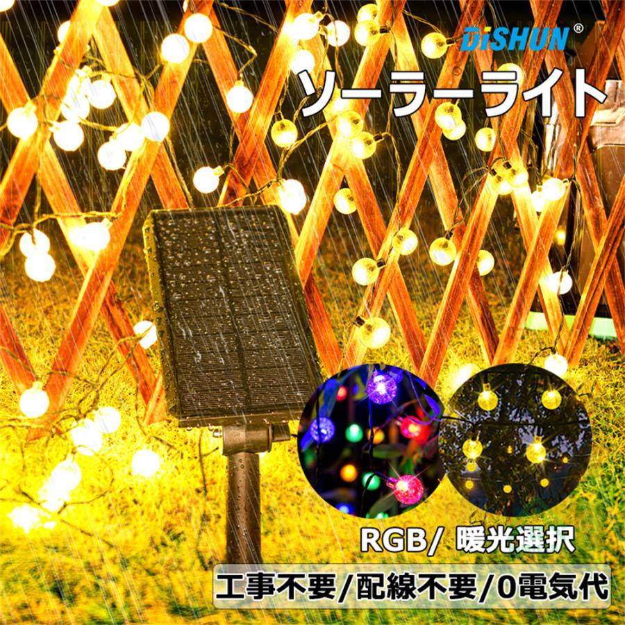 イルミネーション 屋外 led ソーラーライト 自動点灯 光センサー 太陽