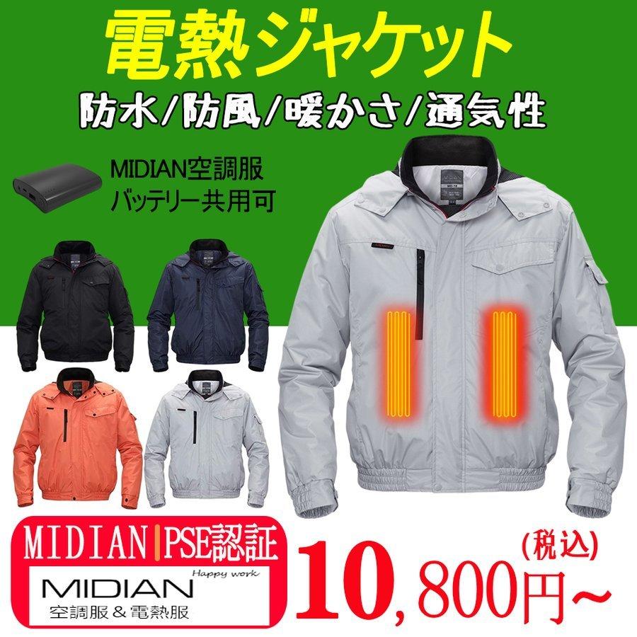 MIDIAN 電熱ジャケット 長袖 冬加熱服 USB充電式 モバイルバッテリー