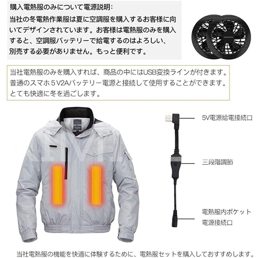 MIDIAN 電熱ジャケット 長袖 冬加熱服 USB充電式 モバイルバッテリー 