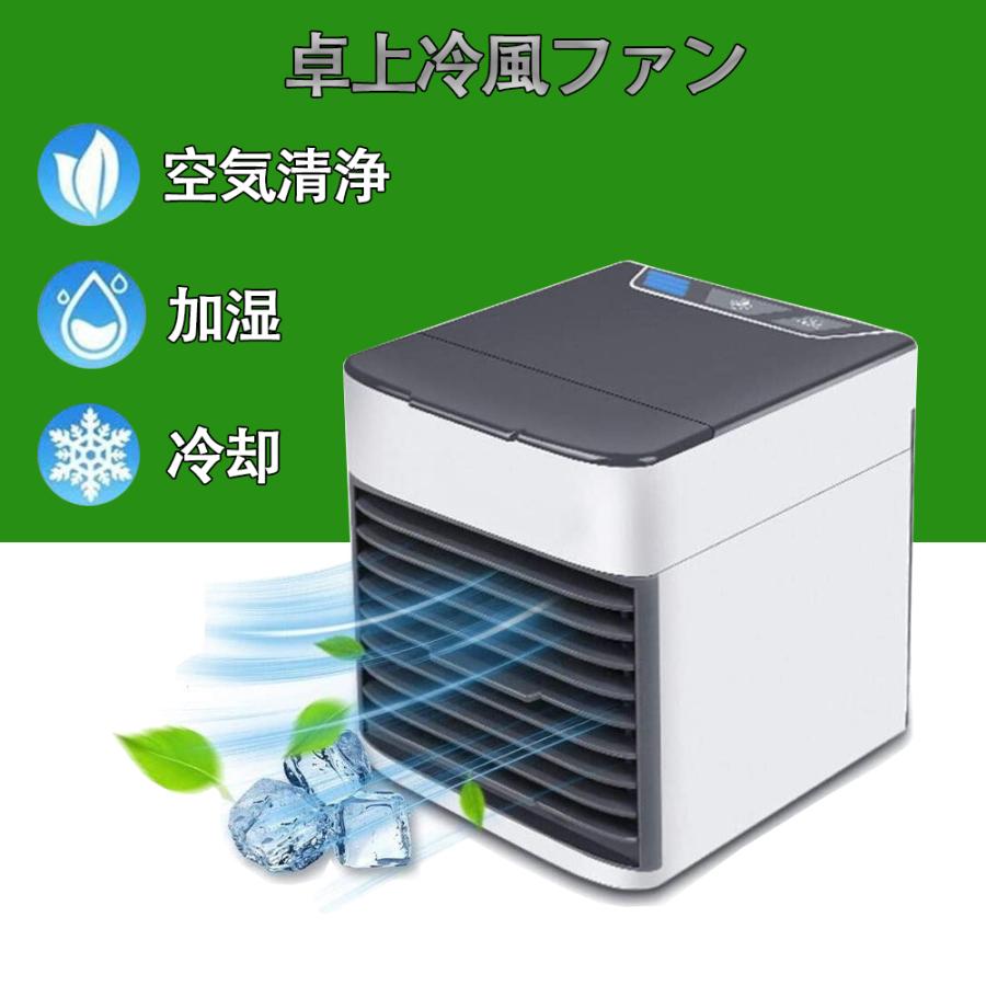 扇風機 小型冷風扇 小型クーラー 卓上クーラー ミニエアコン