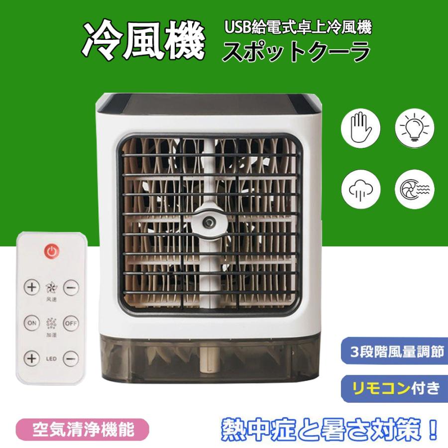 ☘️ 加湿器 卓上扇風機 上から給水 リモコン付き 風量3段階 USB給電式 冷風扇 卓上冷風扇 クーラー USB給電式 風量3段階切り替え ハンドル